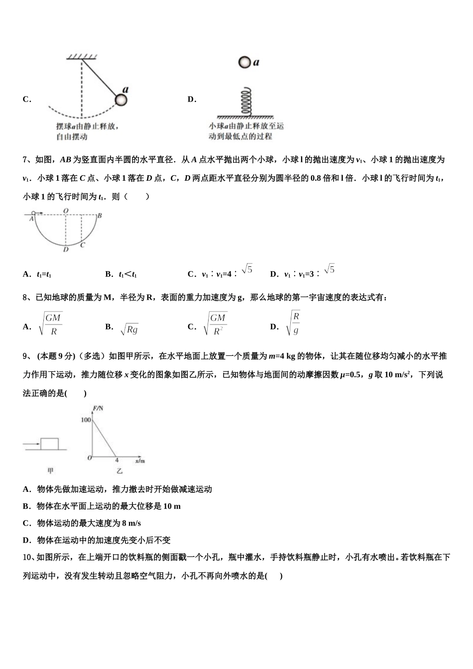 2024-2025学年云南省陆良县高一物理第二学期期末质量跟踪监视试题含解析_第3页