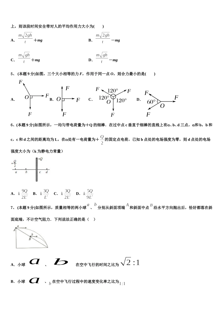 云南省云南民族中学2025年高一下物理期末联考试题含解析_第2页