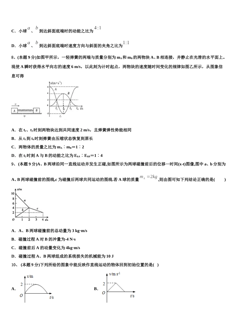 云南省云南民族中学2025年高一下物理期末联考试题含解析_第3页
