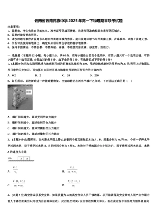 云南省云南民族中学2025年高一下物理期末联考试题含解析