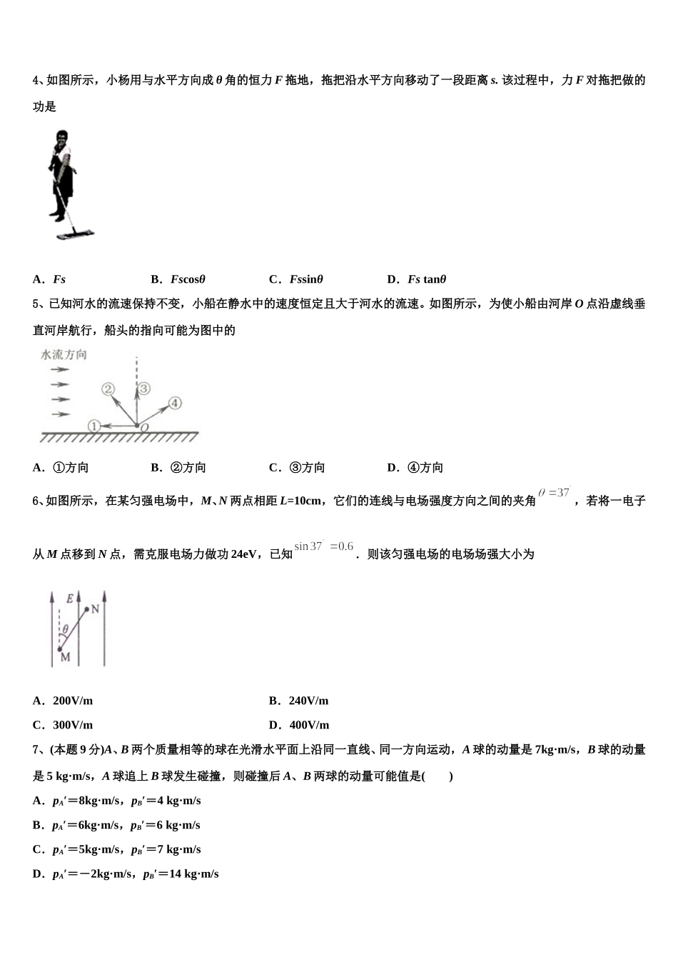 2024-2025学年云南省大理州大理市下关第一中学物理高一第二学期期末调研试题含解析_第2页