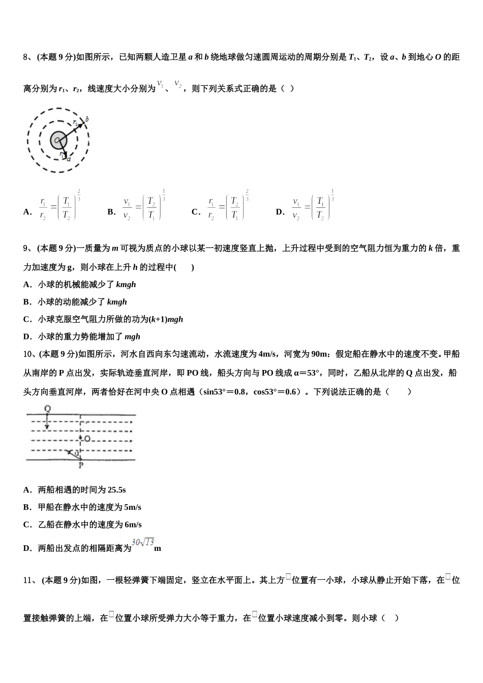 2024-2025学年云南省大理州大理市下关第一中学物理高一第二学期期末调研试题含解析_第3页