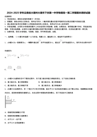 2024-2025学年云南省大理州大理市下关第一中学物理高一第二学期期末调研试题含解析