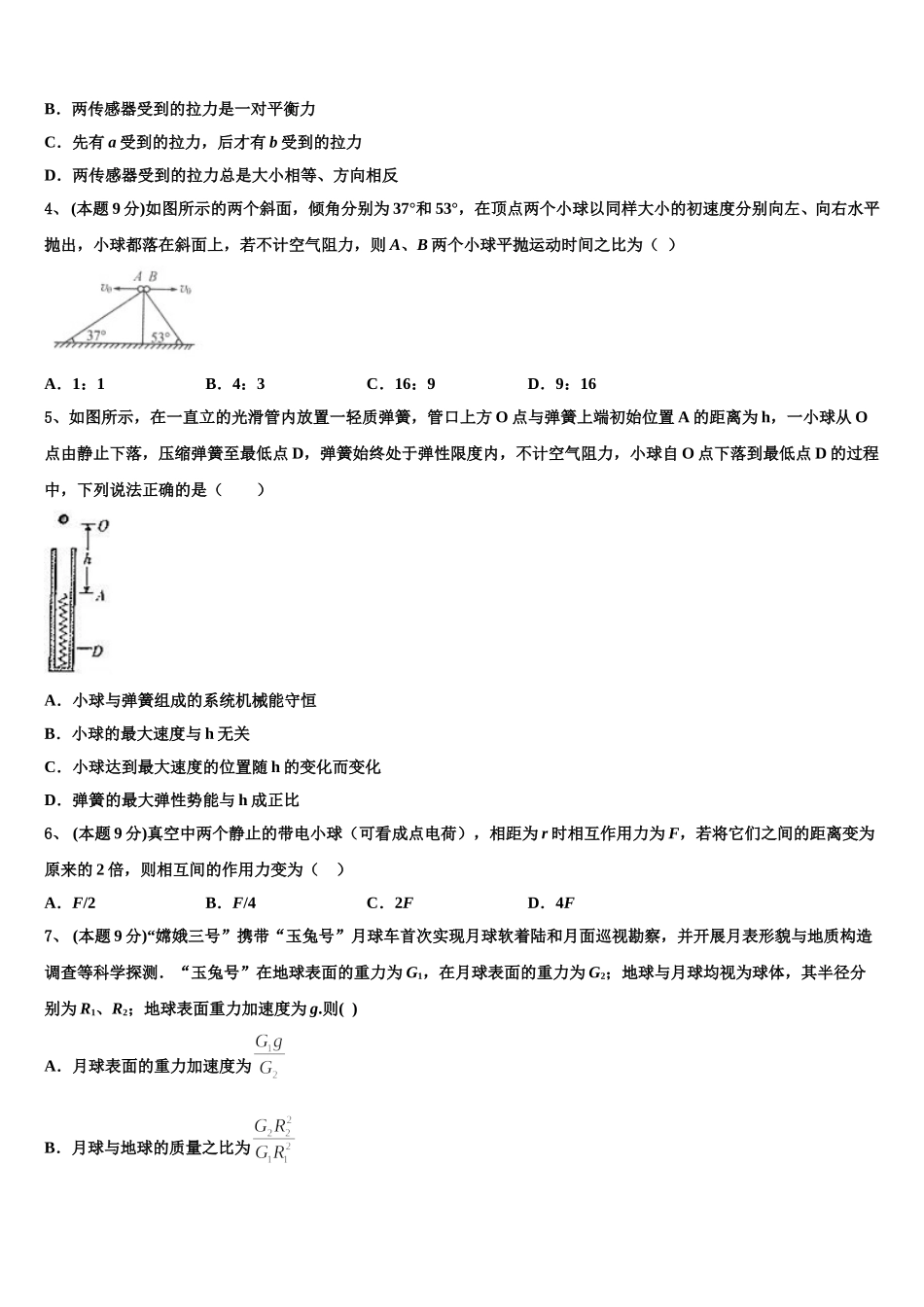 云南红河州第一中学2024-2025学年高一物理第二学期期末学业质量监测模拟试题含解析_第2页