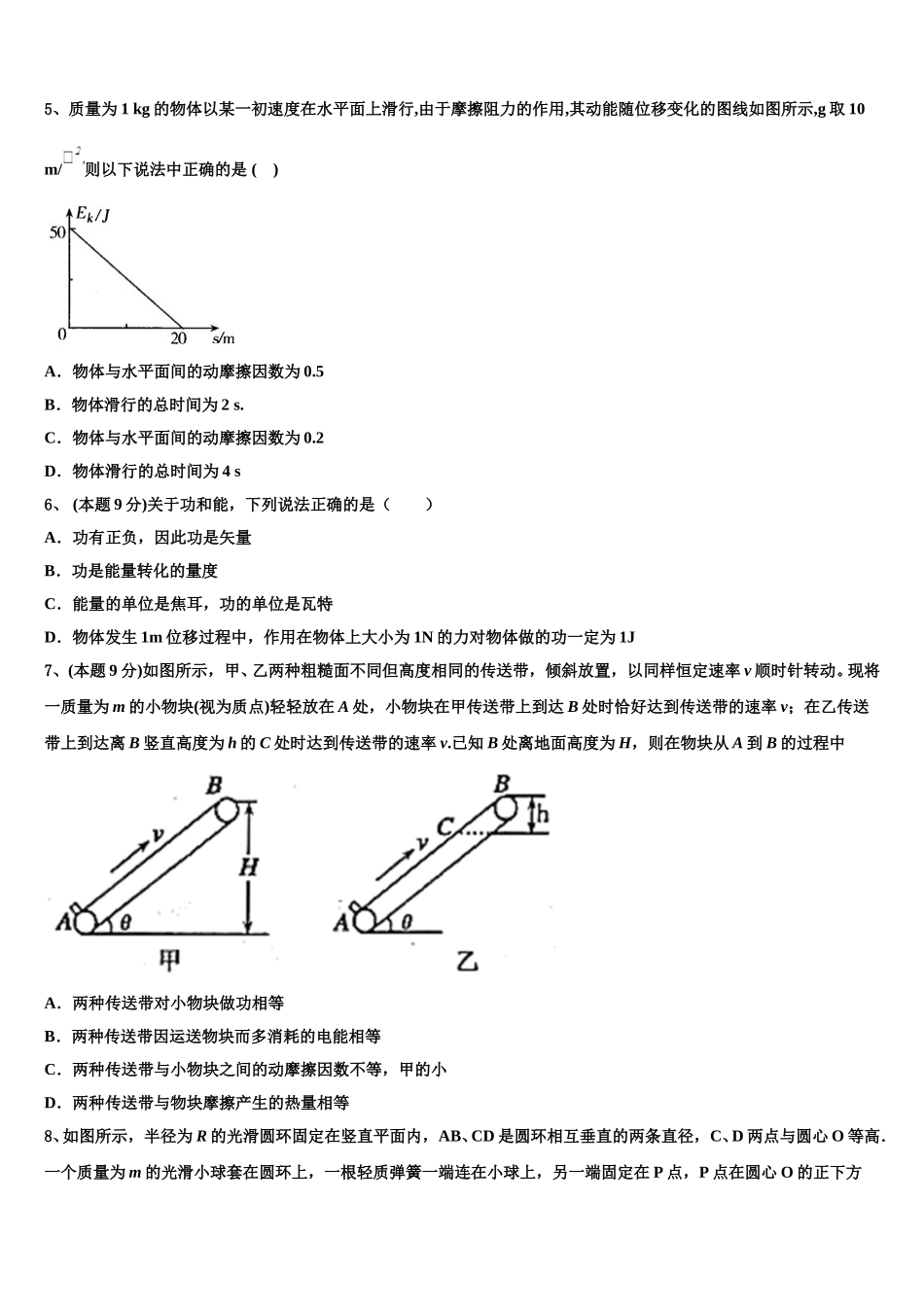 2025年云南省勐腊县第一中学高一下物理期末质量检测模拟试题含解析_第2页