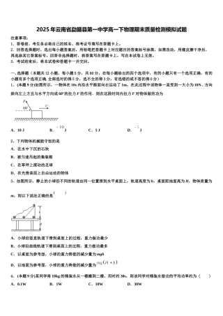 2025年云南省勐腊县第一中学高一下物理期末质量检测模拟试题含解析
