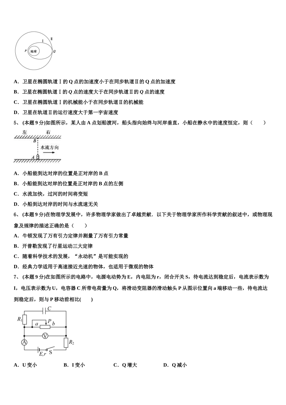 云南省大理州大理市下关第一中学2025届高一物理第二学期期末学业水平测试模拟试题含解析_第2页