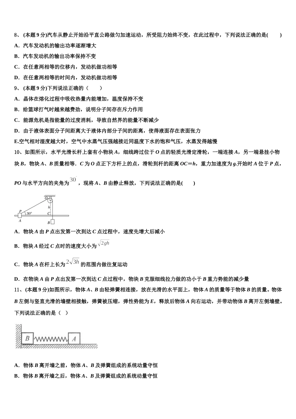 云南省大理州大理市下关第一中学2025届高一物理第二学期期末学业水平测试模拟试题含解析_第3页