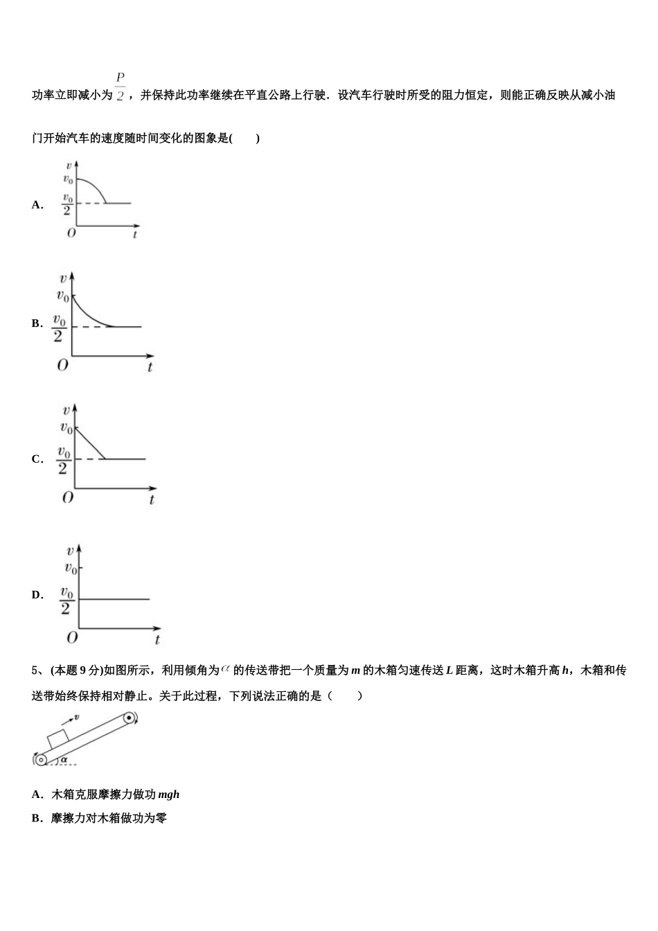 2024-2025学年云南省腾冲一中物理高一第二学期期末质量跟踪监视试题含解析_第2页