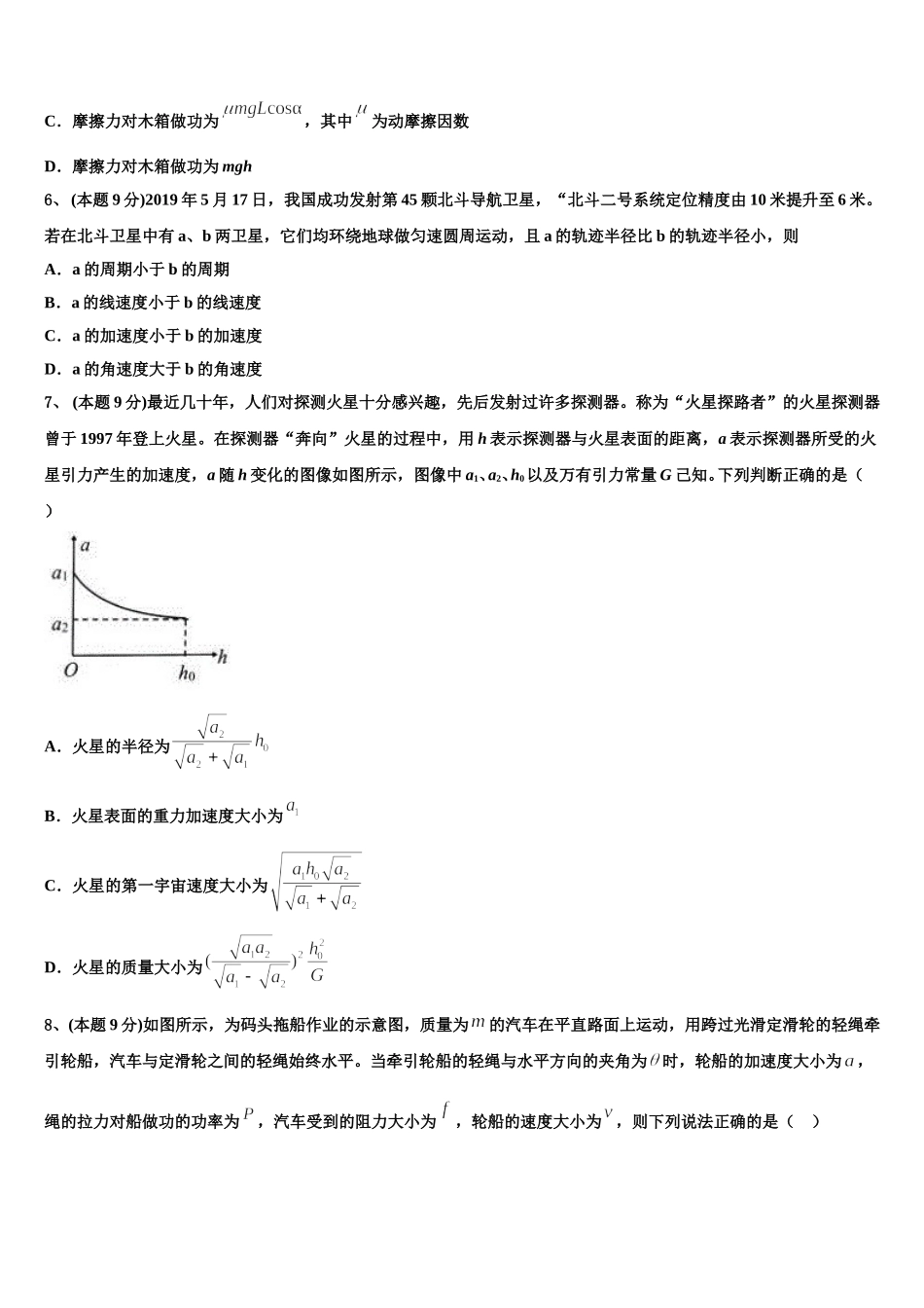 2024-2025学年云南省腾冲一中物理高一第二学期期末质量跟踪监视试题含解析_第3页