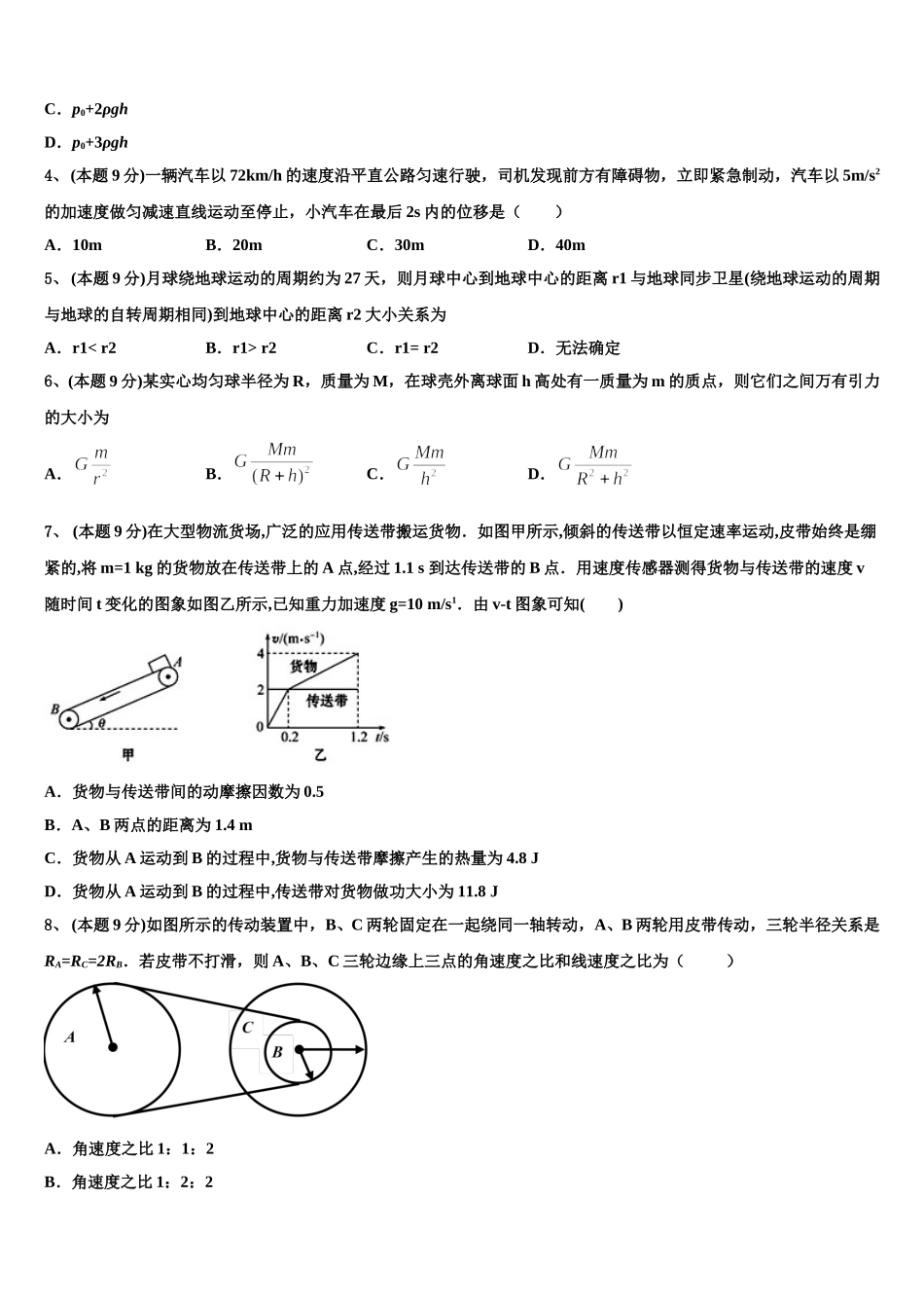 2025届云南省巧家县巧家第一中学物理高一第二学期期末考试试题含解析_第2页
