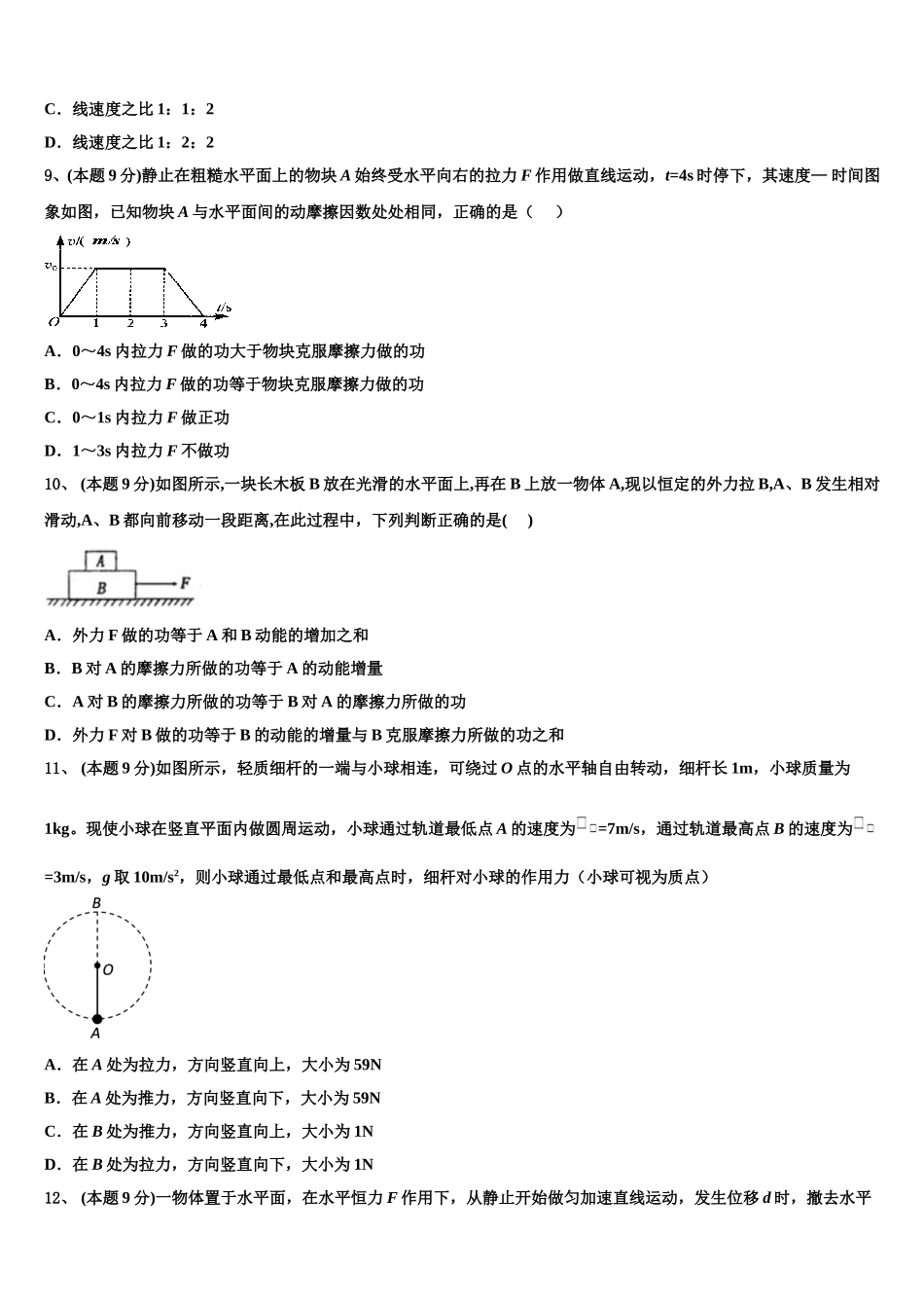 2025届云南省巧家县巧家第一中学物理高一第二学期期末考试试题含解析_第3页