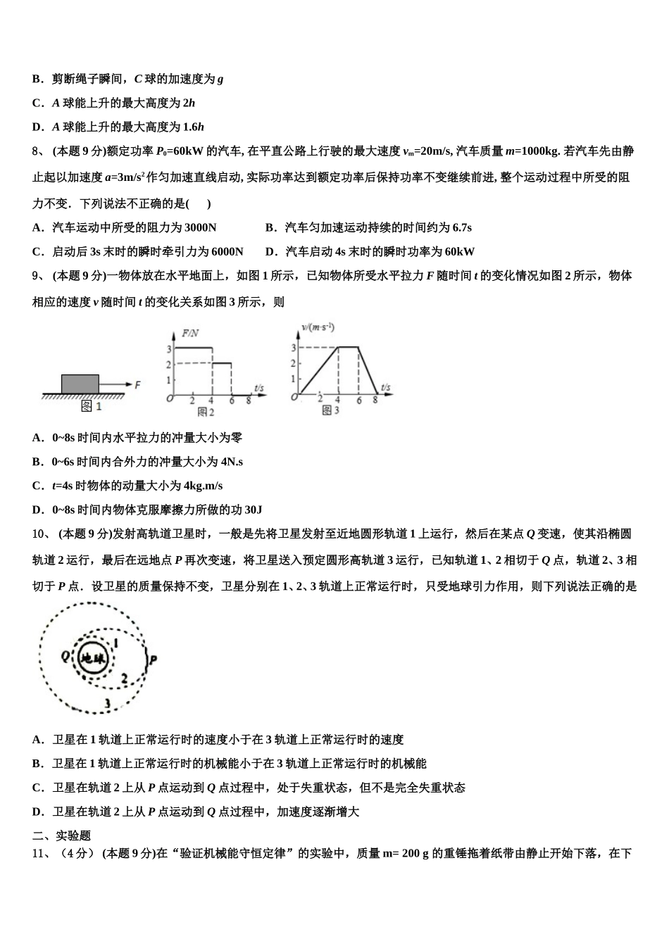 云南省禄丰县一中2025年高一物理第二学期期末综合测试模拟试题含解析_第3页