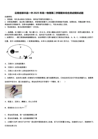 云南省禄丰县一中2025年高一物理第二学期期末综合测试模拟试题含解析