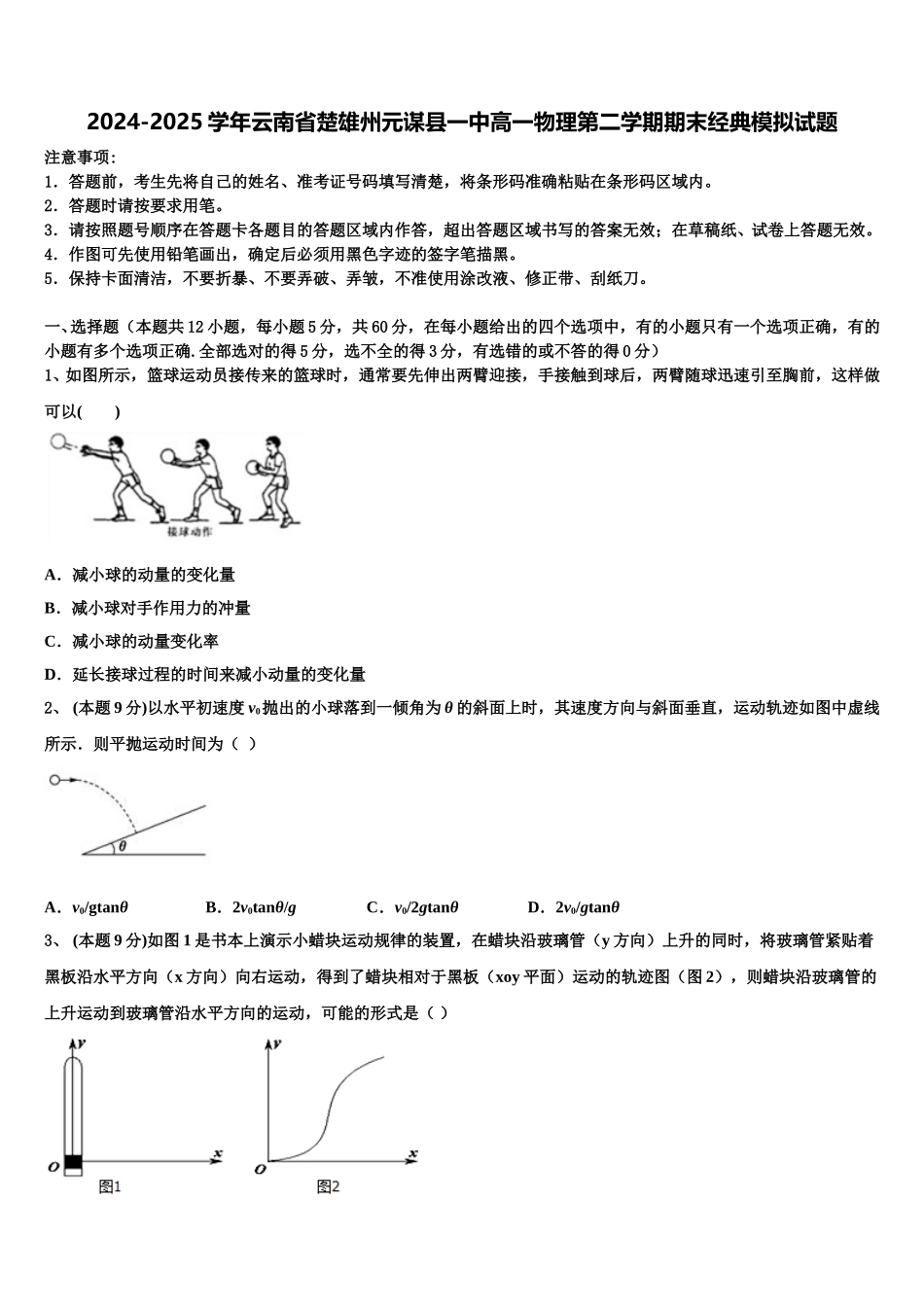2024-2025学年云南省楚雄州元谋县一中高一物理第二学期期末经典模拟试题含解析_第1页