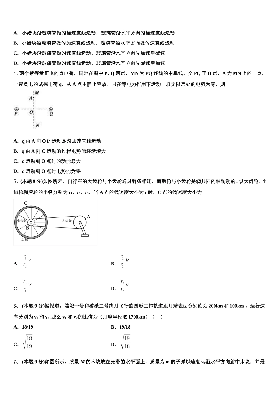 2024-2025学年云南省楚雄州元谋县一中高一物理第二学期期末经典模拟试题含解析_第2页