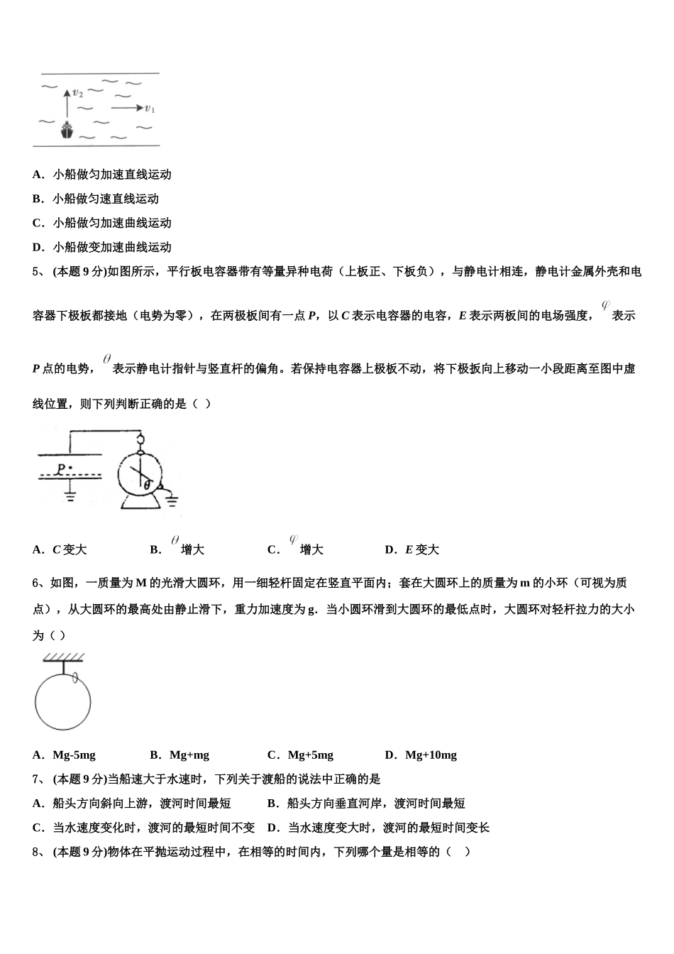 2024-2025学年云南省峨山县大龙潭中学物理高一下期末综合测试模拟试题含解析_第2页