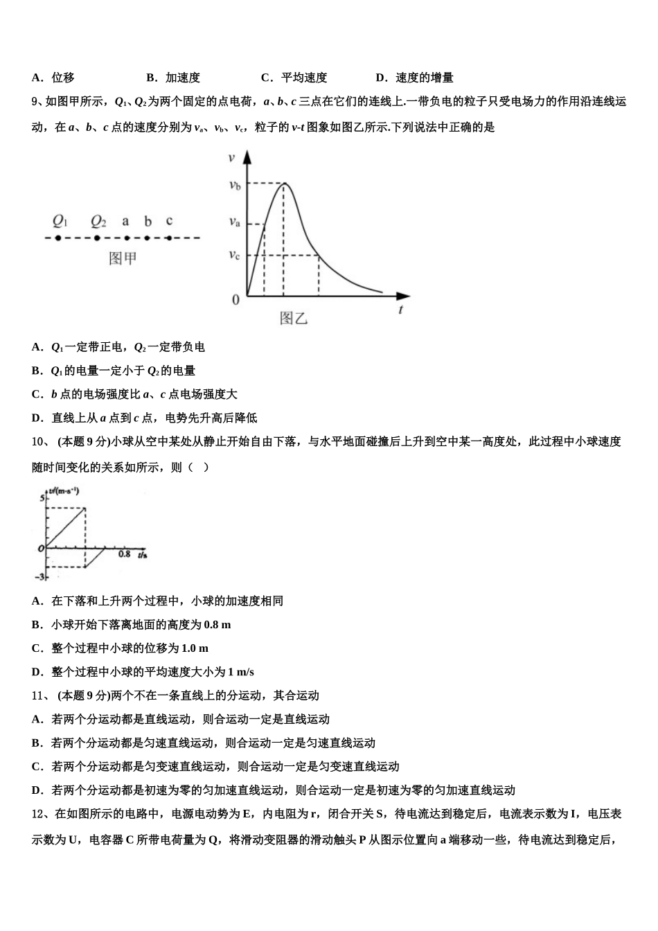 2024-2025学年云南省峨山县大龙潭中学物理高一下期末综合测试模拟试题含解析_第3页