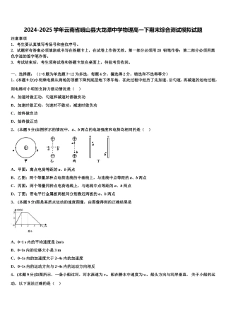 2024-2025学年云南省峨山县大龙潭中学物理高一下期末综合测试模拟试题含解析