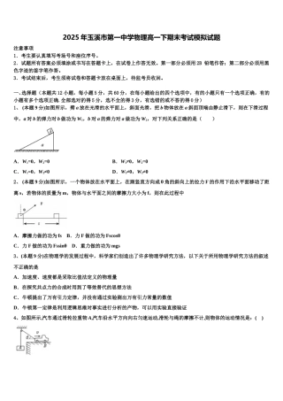 2025年玉溪市第一中学物理高一下期末考试模拟试题含解析