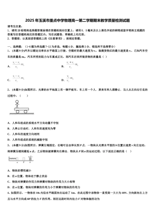 2025年玉溪市重点中学物理高一第二学期期末教学质量检测试题含解析