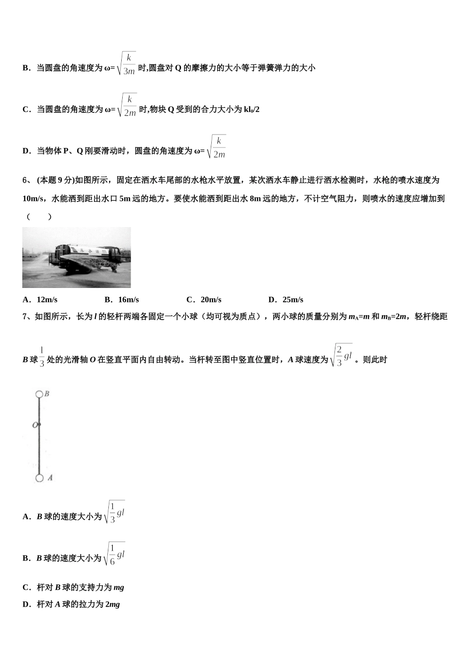 2025年云南省罗平二中物理高一第二学期期末复习检测模拟试题含解析_第3页