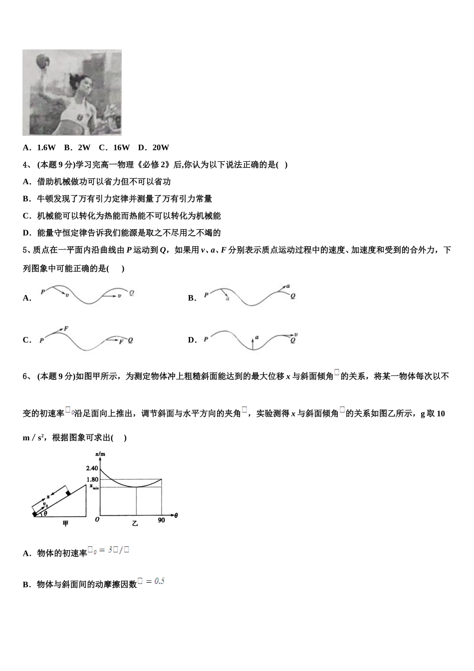 云天化中学2024-2025学年物理高一第二学期期末教学质量检测模拟试题含解析_第2页