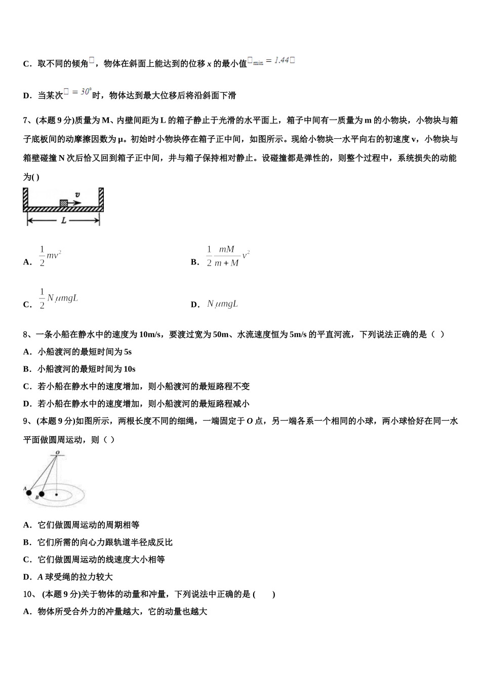 云天化中学2024-2025学年物理高一第二学期期末教学质量检测模拟试题含解析_第3页