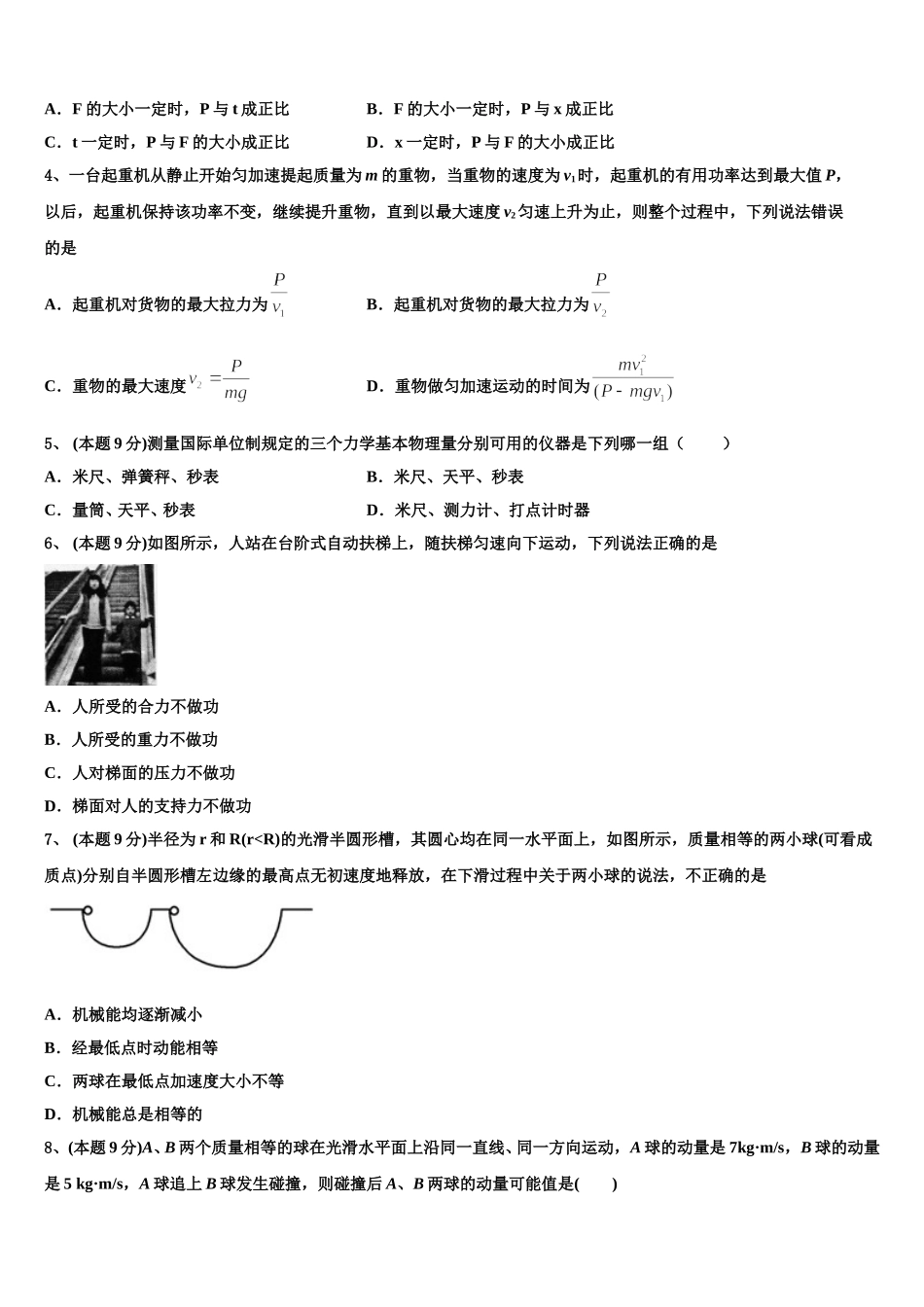 云南省腾冲市第八中学2025年物理高一下期末学业质量监测模拟试题含解析_第2页