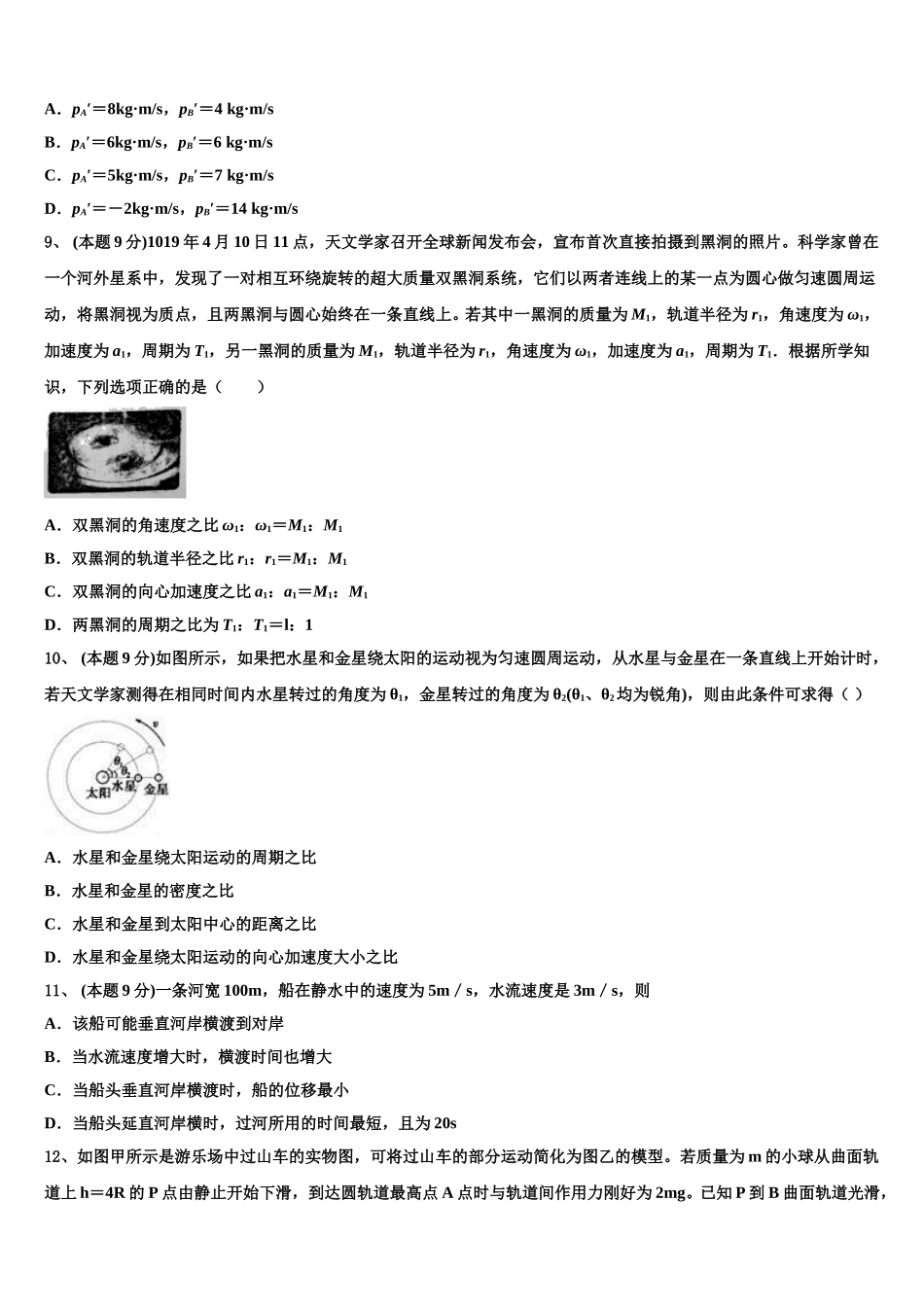 云南省腾冲市第八中学2025年物理高一下期末学业质量监测模拟试题含解析_第3页