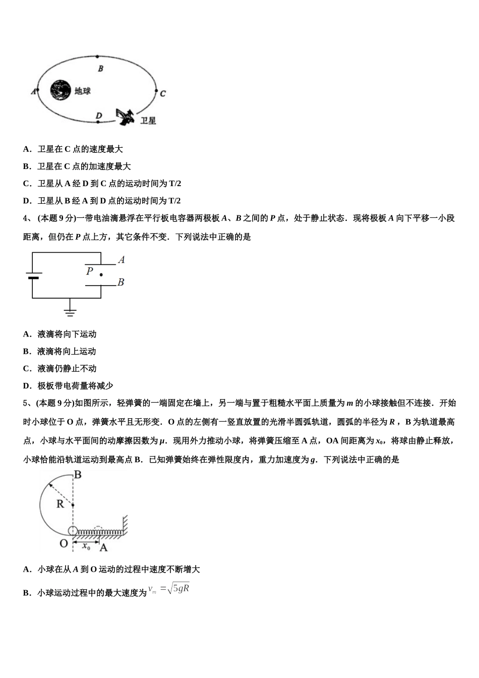 云南省屏边县第一中学2025年高一物理第二学期期末综合测试模拟试题含解析_第2页
