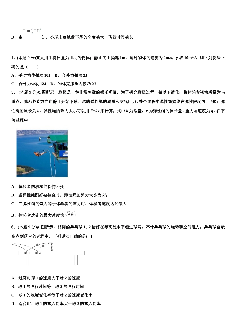 云南省姚安县第一中学2025年高一物理第二学期期末学业质量监测试题含解析_第2页