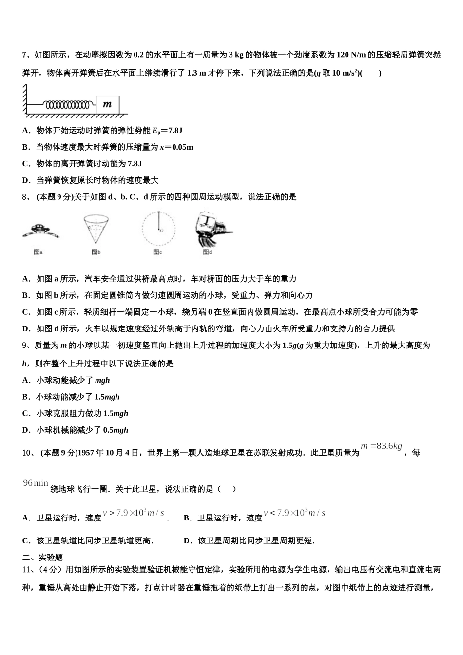 云南省姚安县第一中学2025年高一物理第二学期期末学业质量监测试题含解析_第3页