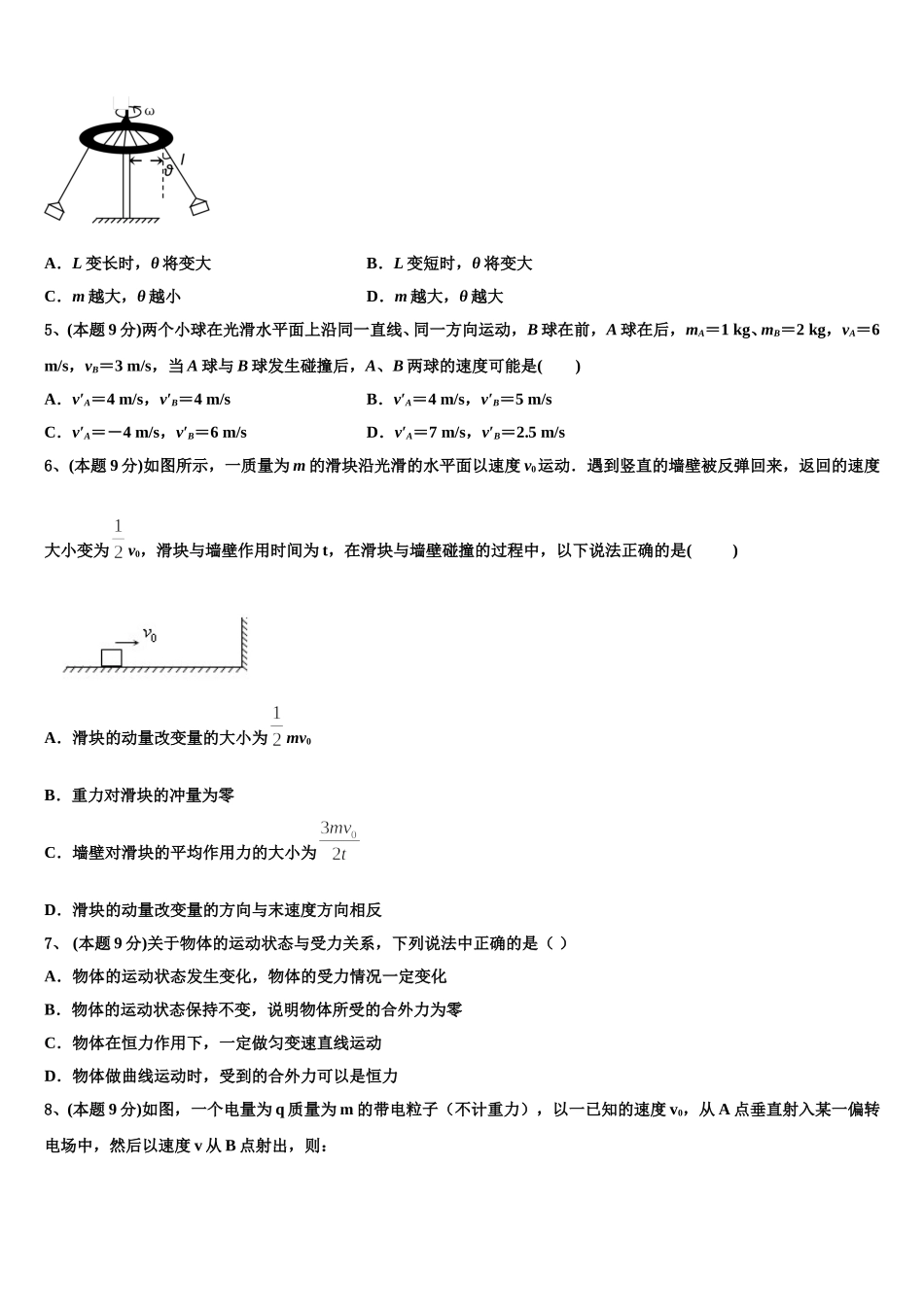2024-2025学年云南省曲靖市沾益区第一中学高一下物理期末统考试题含解析_第2页