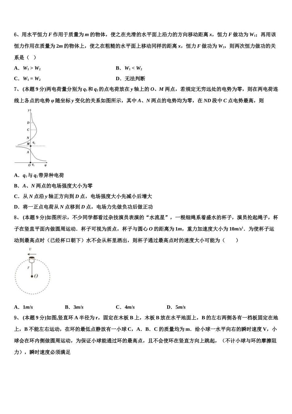 云南省临沧市2025年物理高一下期末经典试题含解析_第2页