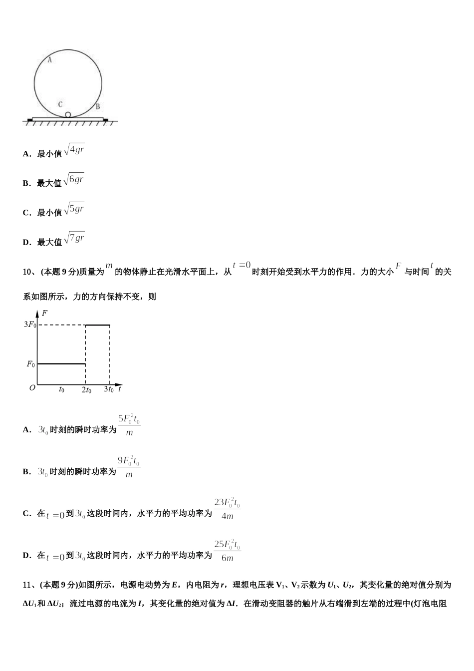 云南省临沧市2025年物理高一下期末经典试题含解析_第3页