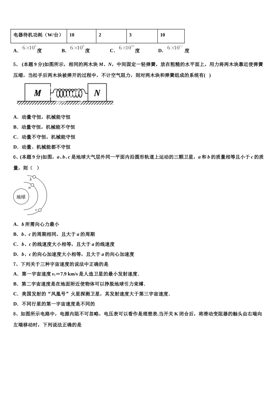 云南省昆明市官渡区第一中学2025年高一物理第二学期期末教学质量检测模拟试题含解析_第2页