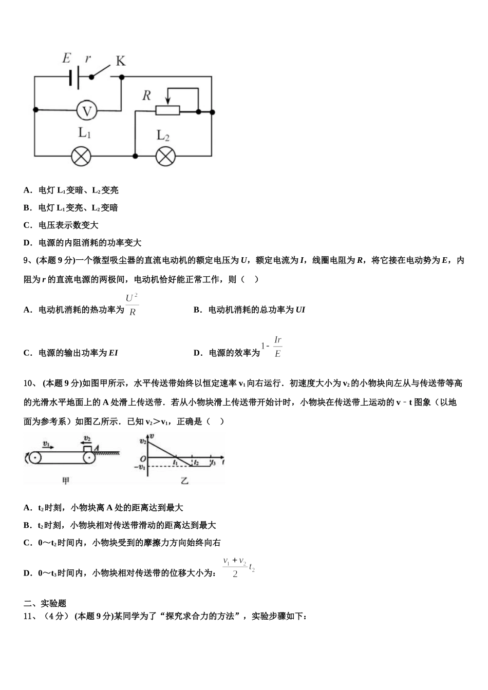 云南省昆明市官渡区第一中学2025年高一物理第二学期期末教学质量检测模拟试题含解析_第3页