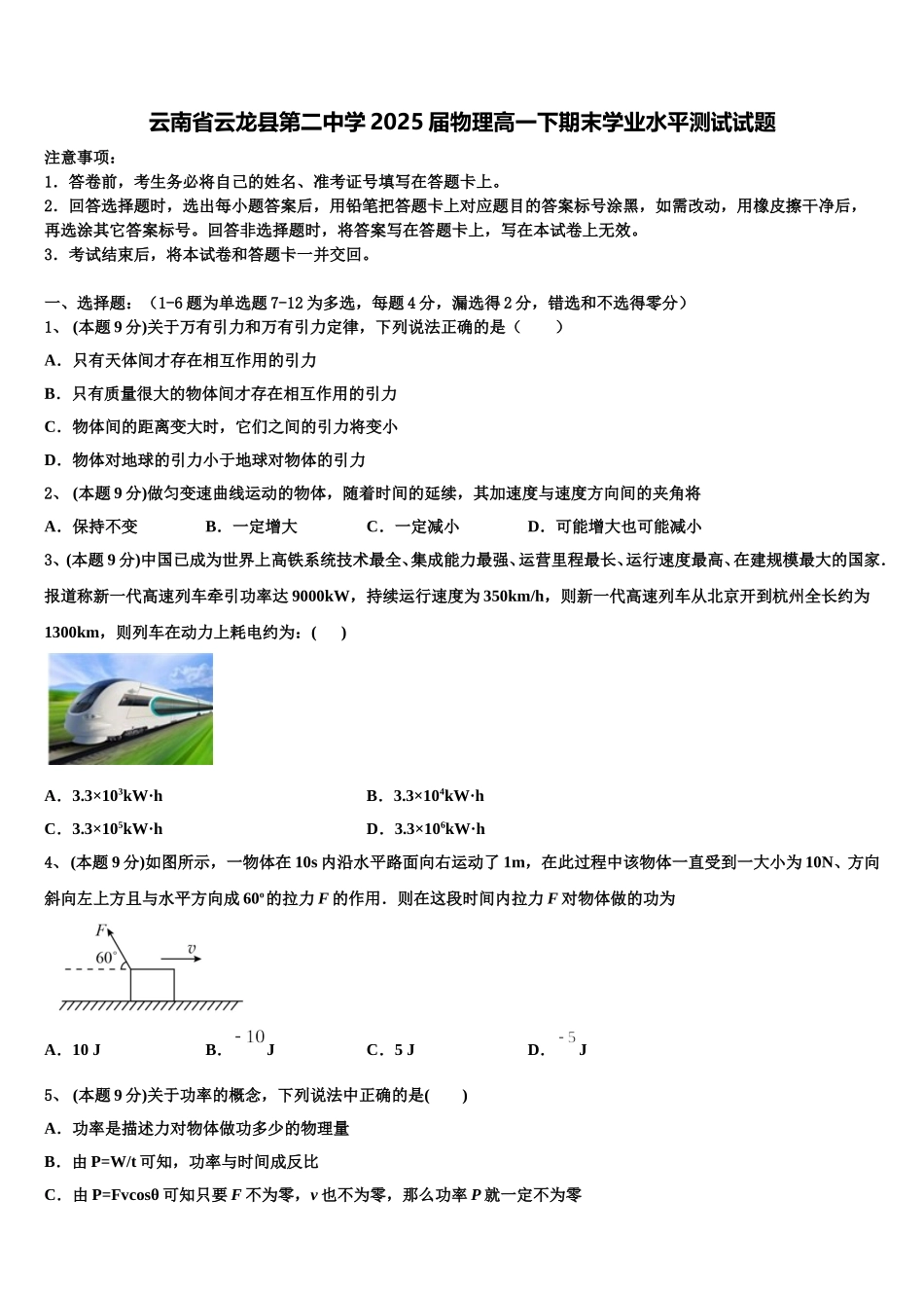 云南省云龙县第二中学2025届物理高一下期末学业水平测试试题含解析_第1页