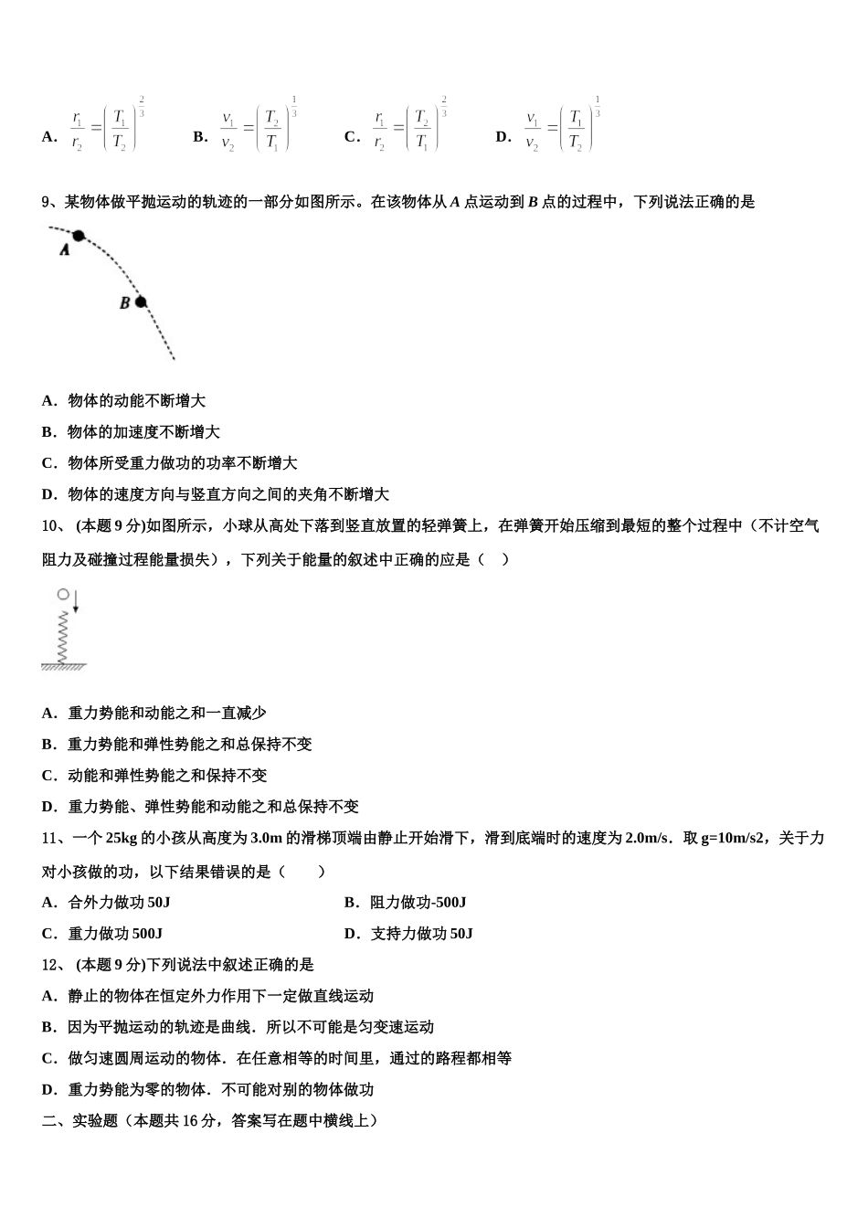 云南省云龙县第二中学2025届物理高一下期末学业水平测试试题含解析_第3页