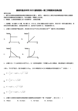 曲靖市重点中学2025届物理高一第二学期期末经典试题含解析