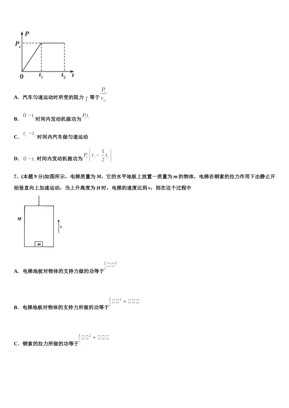 云南省楚雄市古城中学2024-2025学年高一物理第二学期期末达标测试试题含解析_第3页