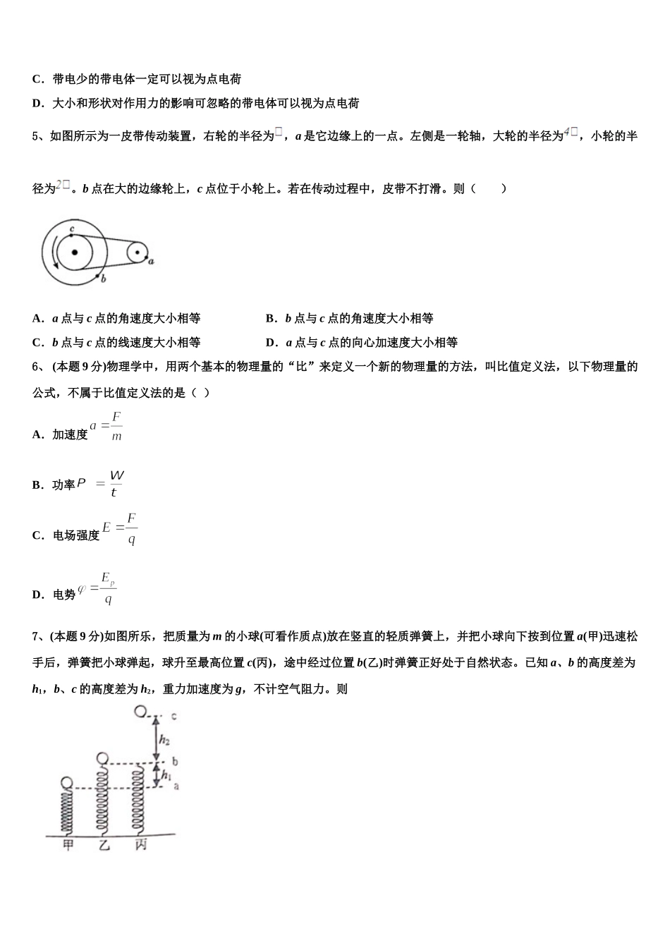 2024-2025学年云南省红河县一中高一物理第二学期期末质量跟踪监视试题含解析_第2页