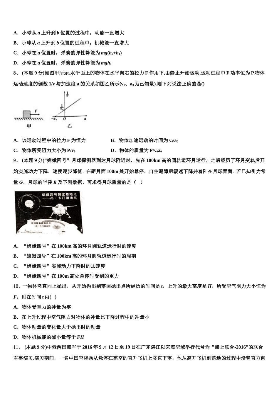2024-2025学年云南省红河县一中高一物理第二学期期末质量跟踪监视试题含解析_第3页