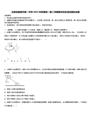 云南省曲靖市第一中学2025年物理高一第二学期期末综合测试模拟试题含解析