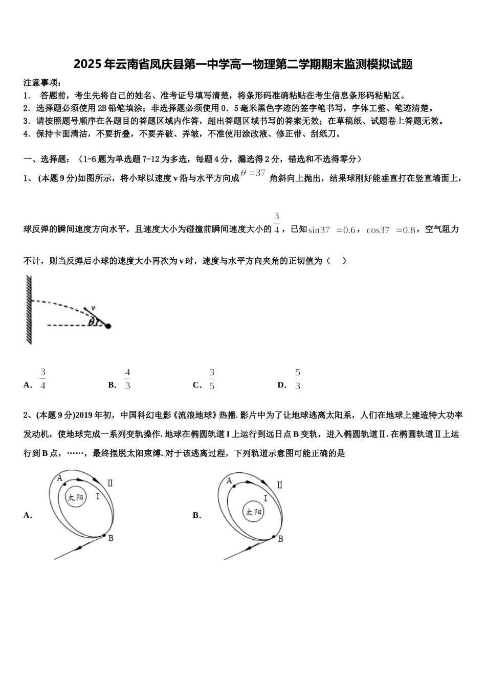 2025年云南省凤庆县第一中学高一物理第二学期期末监测模拟试题含解析_第1页
