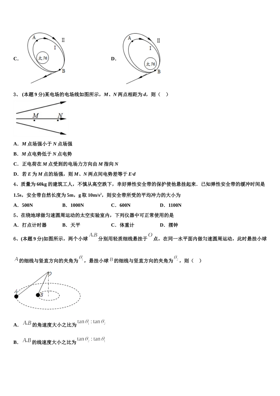 2025年云南省凤庆县第一中学高一物理第二学期期末监测模拟试题含解析_第2页
