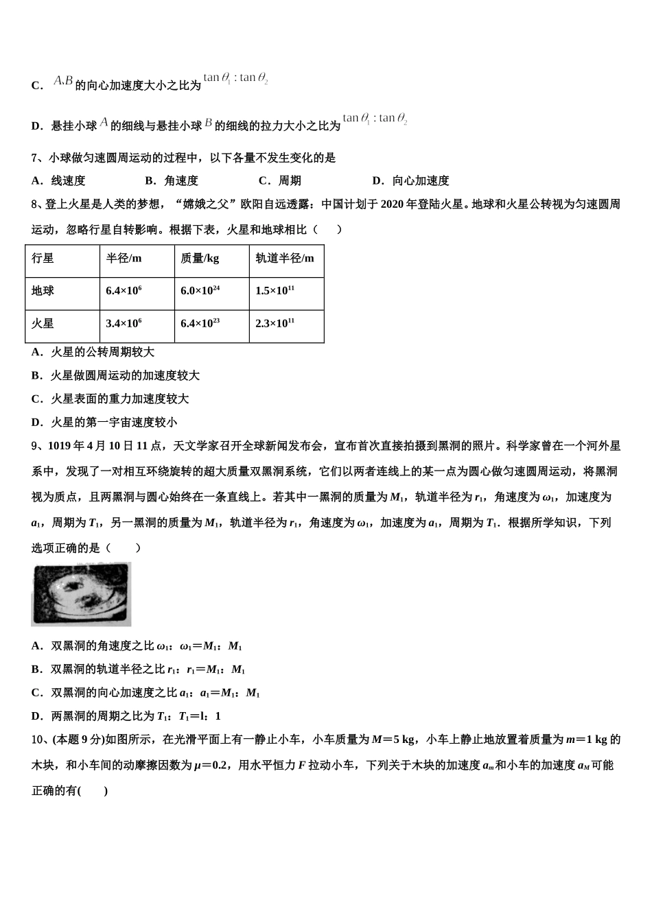 2025年云南省凤庆县第一中学高一物理第二学期期末监测模拟试题含解析_第3页