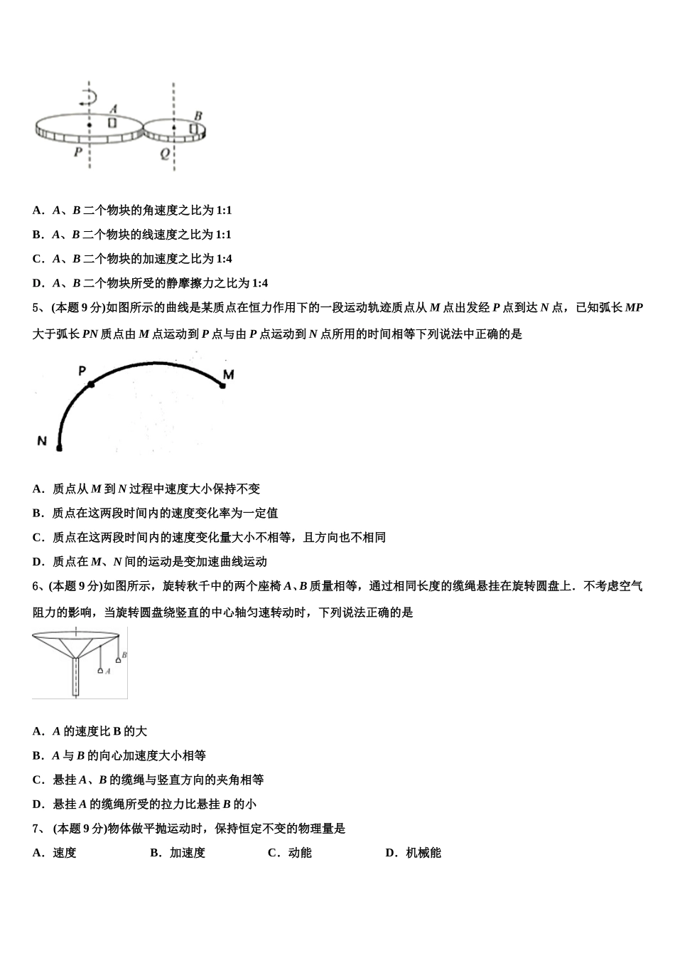 云南省曲靖市宣威市第七中学2024-2025学年高一物理第二学期期末考试模拟试题含解析_第2页