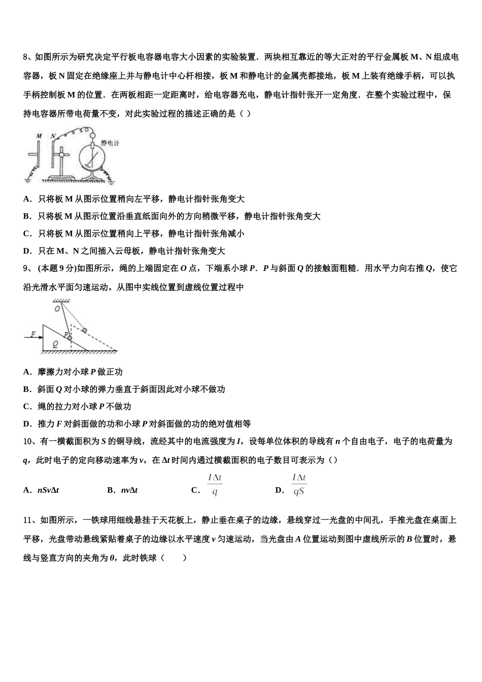 云南省曲靖市宣威市第七中学2024-2025学年高一物理第二学期期末考试模拟试题含解析_第3页
